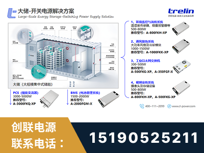 金昌-大储-开关电源解决方案
