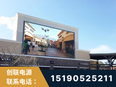 金昌-北京八达岭奥特莱斯显示屏项目