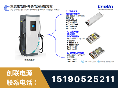 金昌-直流充电桩-开关电源解决方案